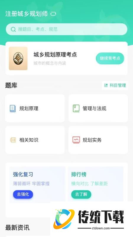 考松果题库手机版