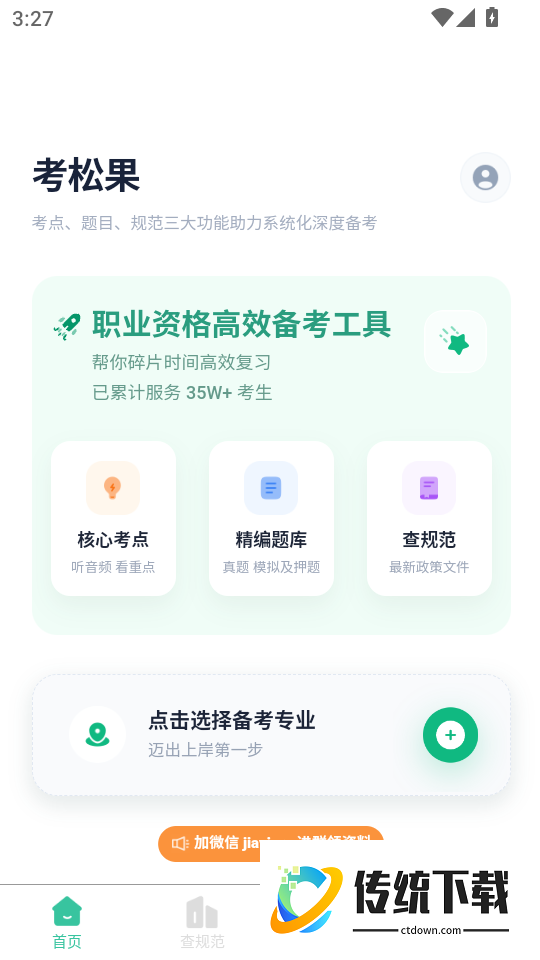 考松果题库手机版