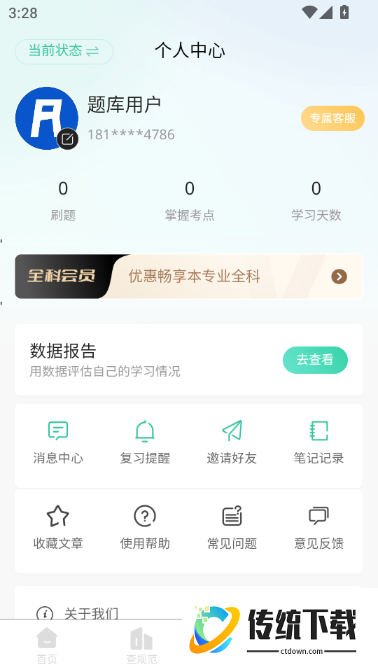 考松果题库手机版