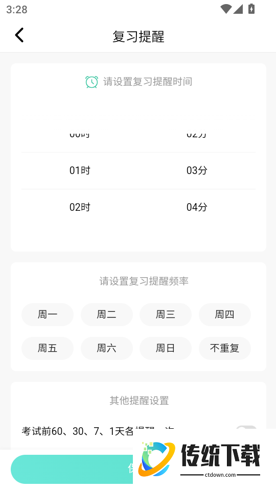考松果题库手机版