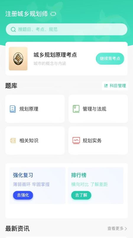 考松果题库手机版