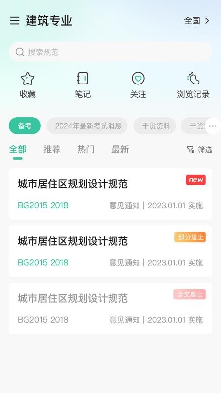 考松果题库手机版