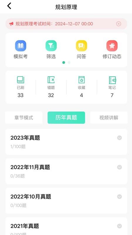 考松果题库手机版