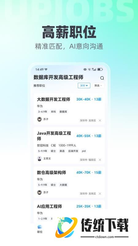 UPJOBS官网版
