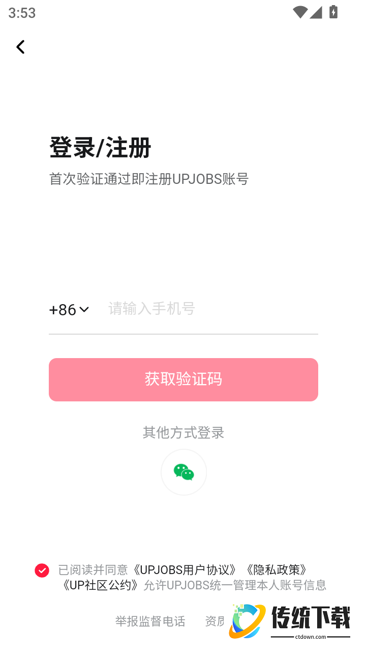 UPJOBS官网版