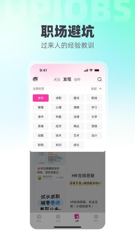 UPJOBS官网版