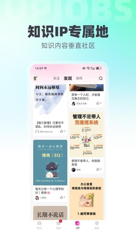 UPJOBS官网版
