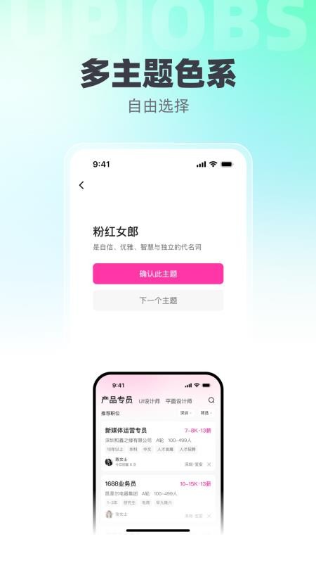 UPJOBS官网版