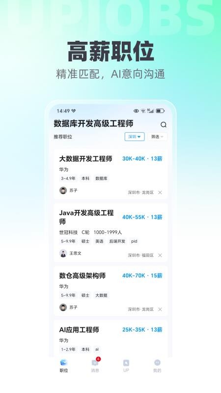 UPJOBS官网版