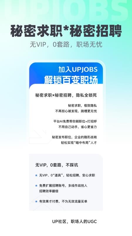 UPJOBS官网版