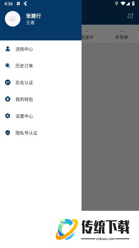 豫秒送手机版
