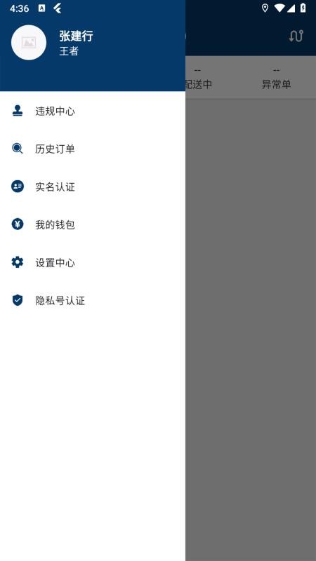 豫秒送手机版