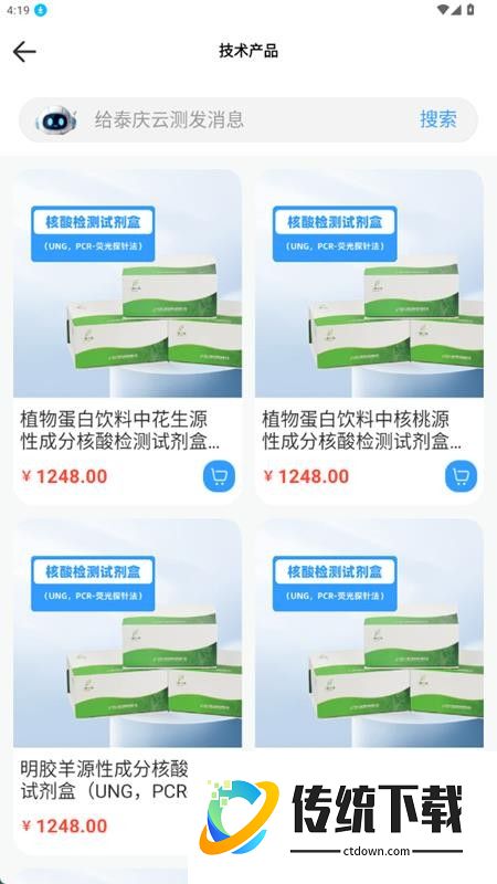 泰庆云测官网版