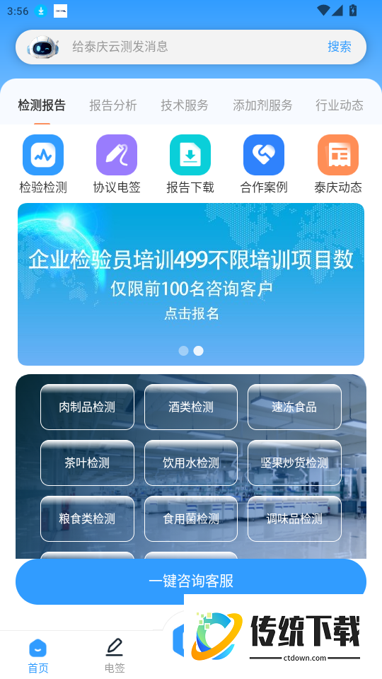 泰庆云测官网版
