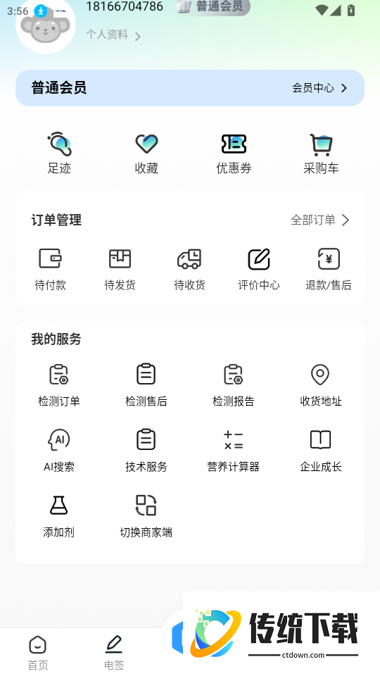 泰庆云测官网版
