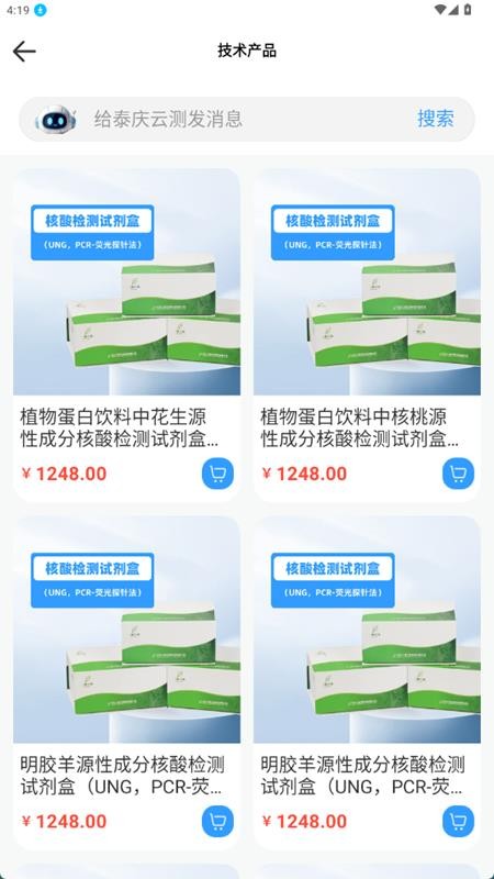 泰庆云测官网版