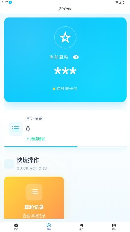 和光智算最新版