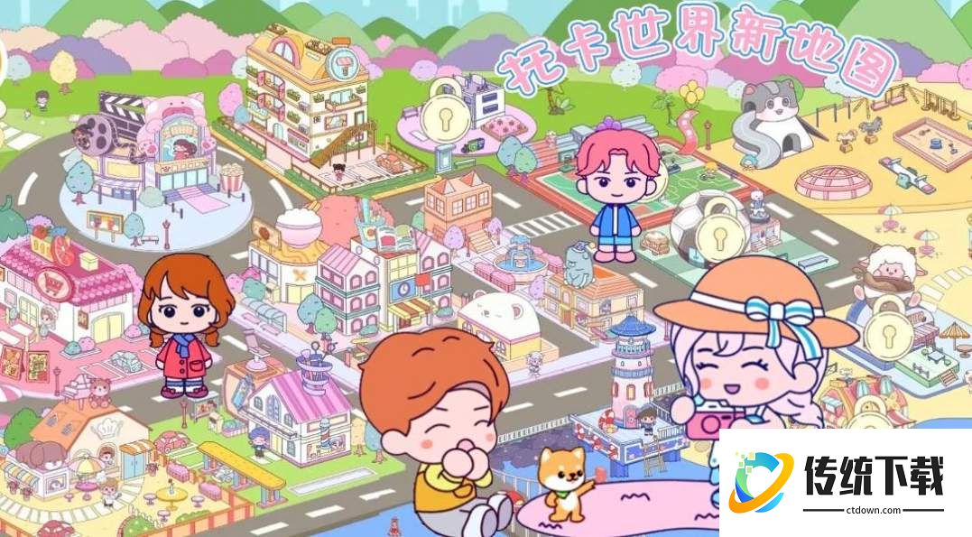 托卡世界免费完整版