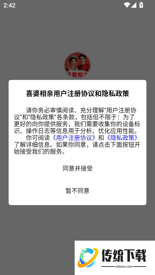 喜婆相亲最新版