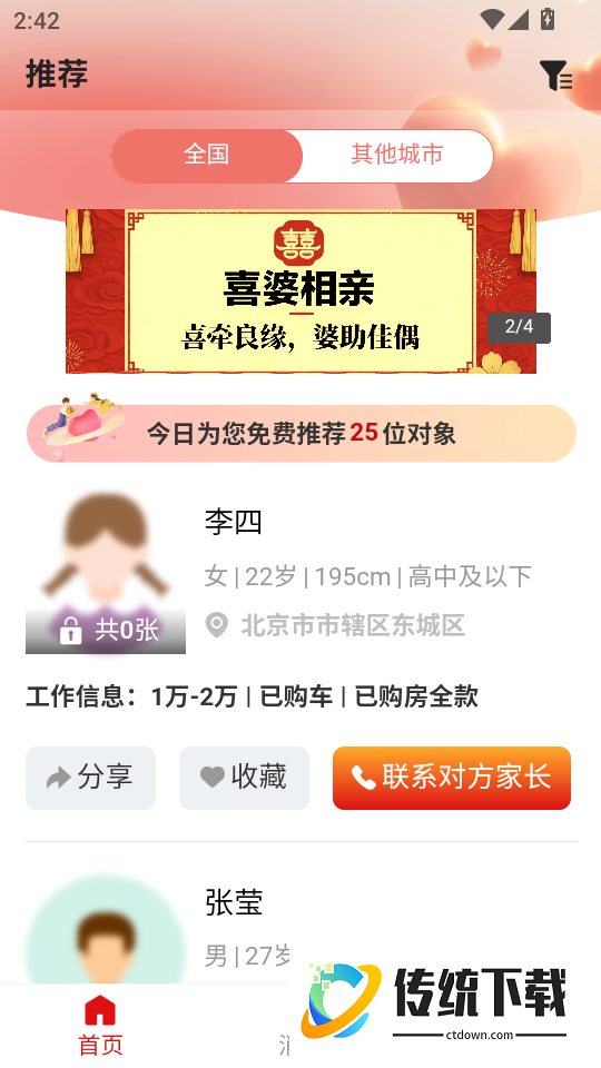 喜婆相亲最新版