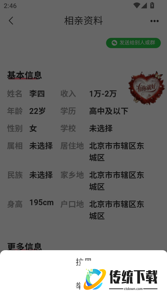 喜婆相亲最新版
