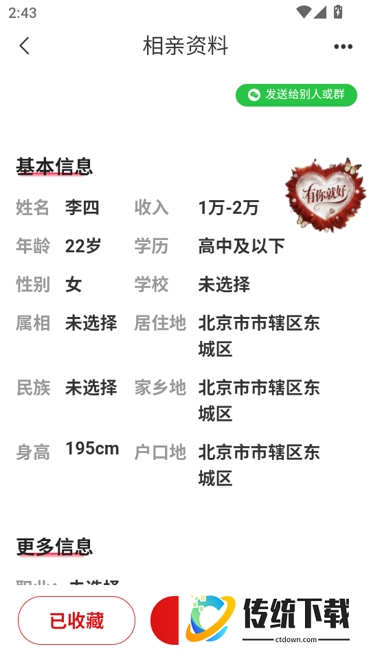 喜婆相亲最新版