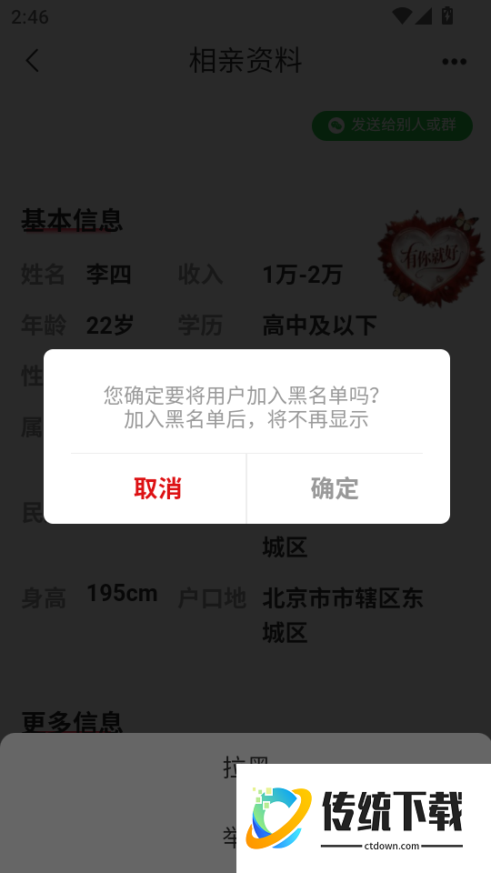 喜婆相亲最新版