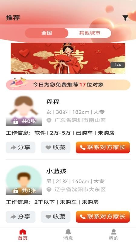 喜婆相亲最新版