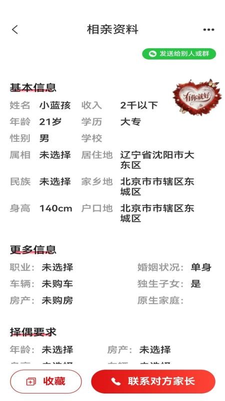 喜婆相亲最新版
