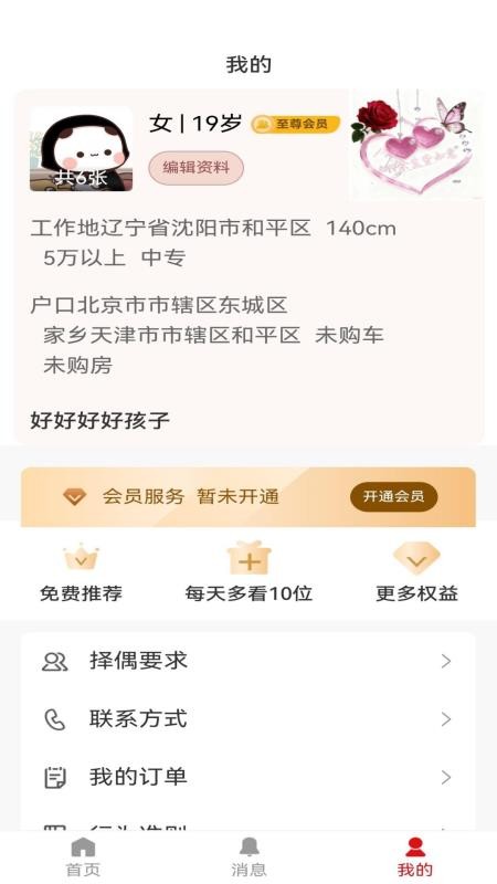 喜婆相亲最新版