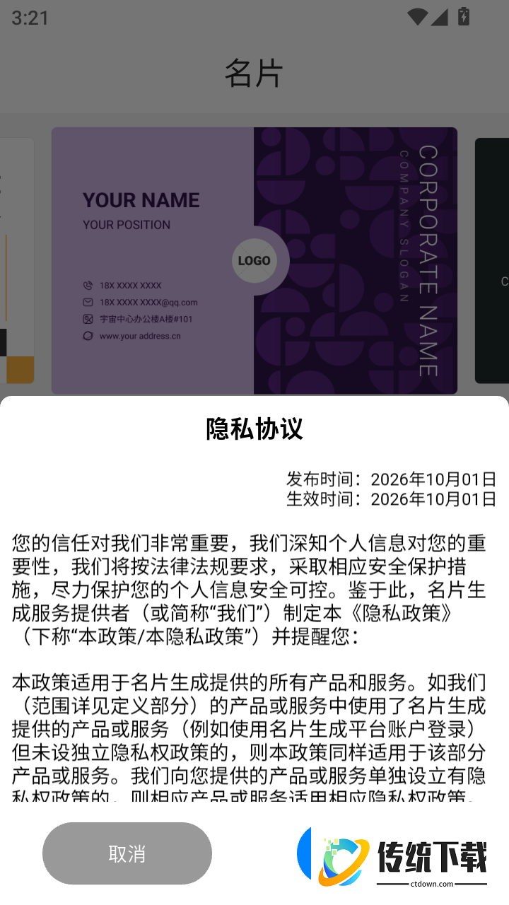 名片生成手机版