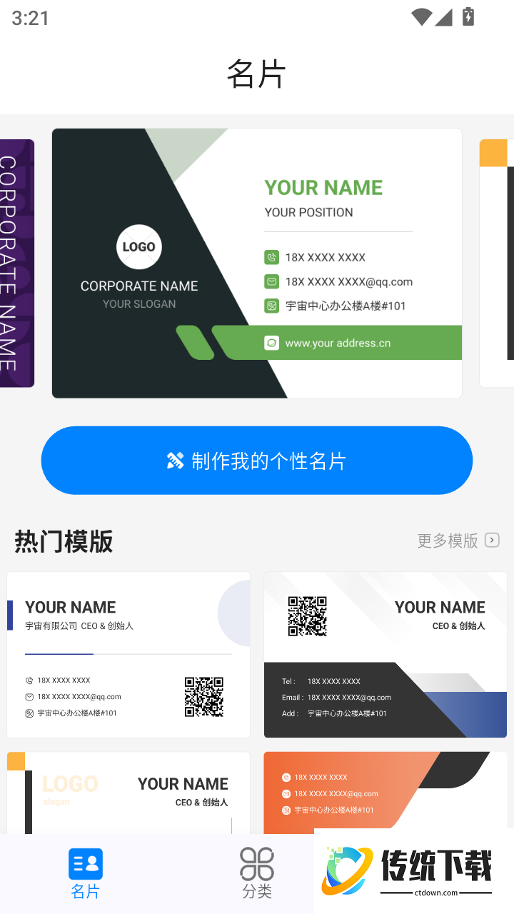 名片生成手机版