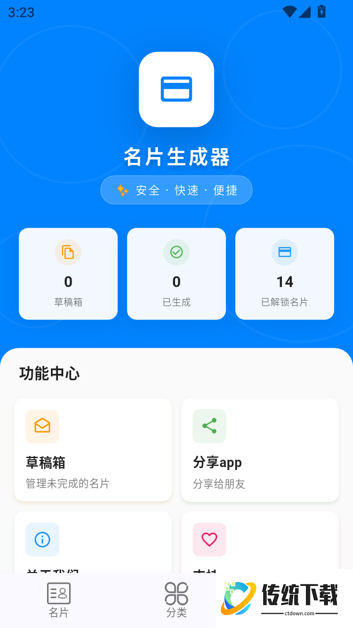 名片生成手机版