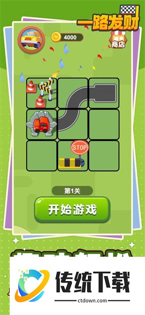 一路发财