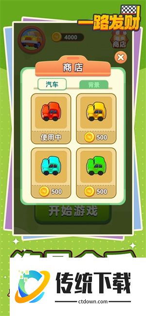 一路发财