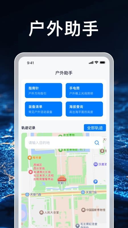 3D智能导航助手免费版