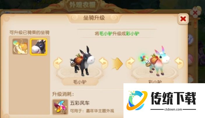 梦幻西游怎么提升坐骑等级