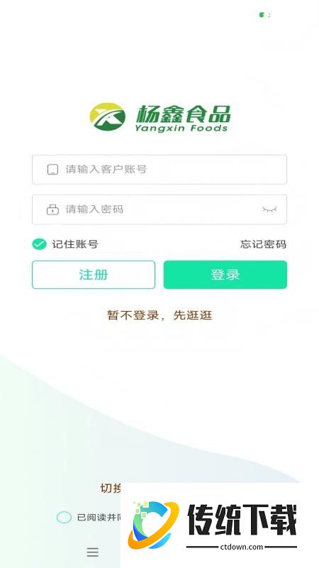 杨鑫食品尊享购免费版