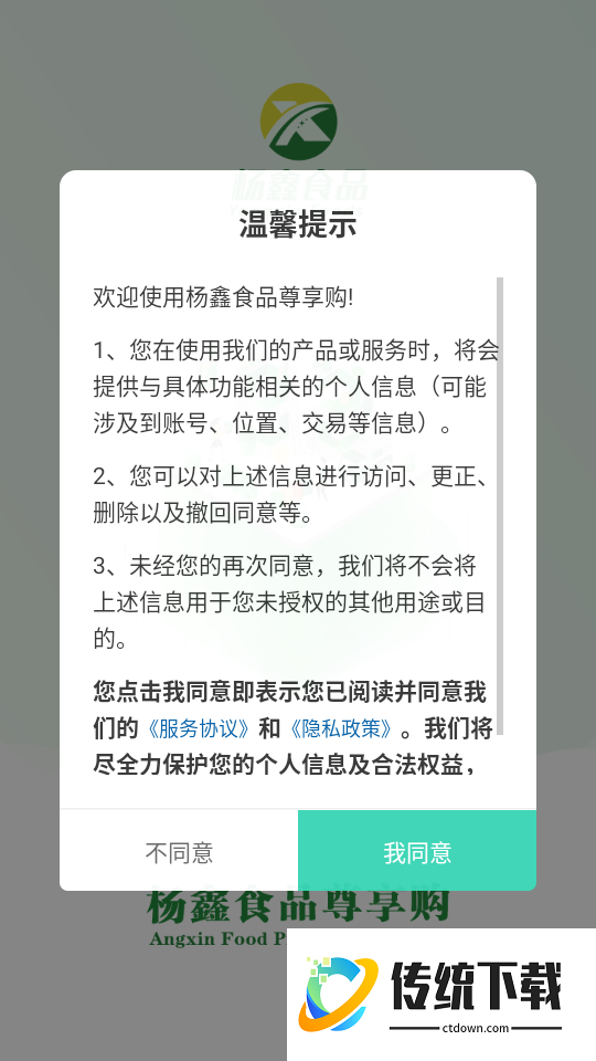 杨鑫食品尊享购免费版
