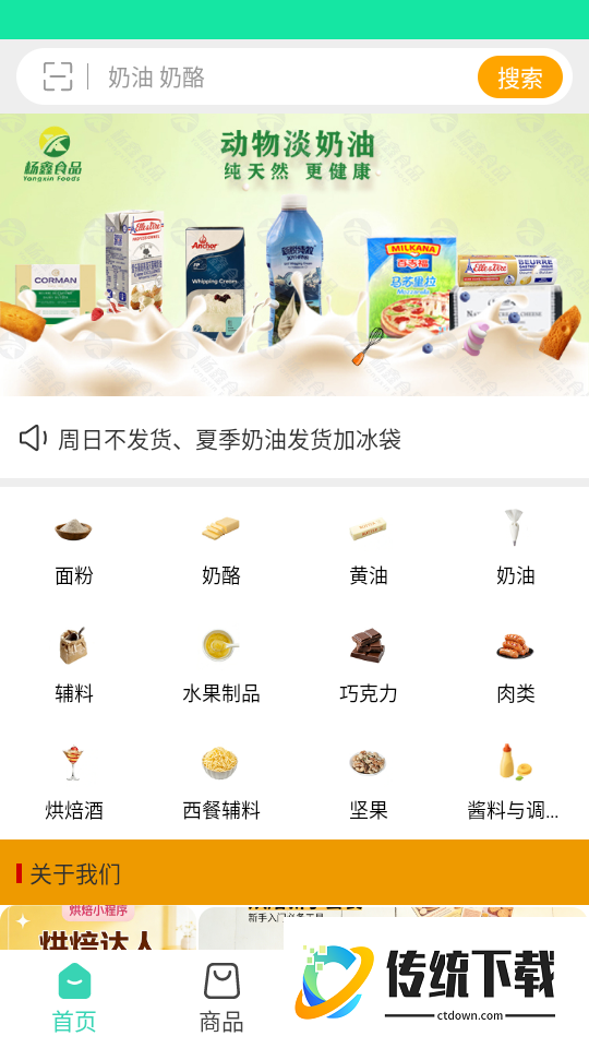 杨鑫食品尊享购免费版