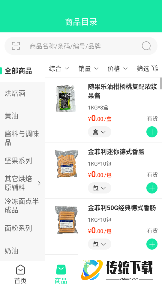 杨鑫食品尊享购免费版