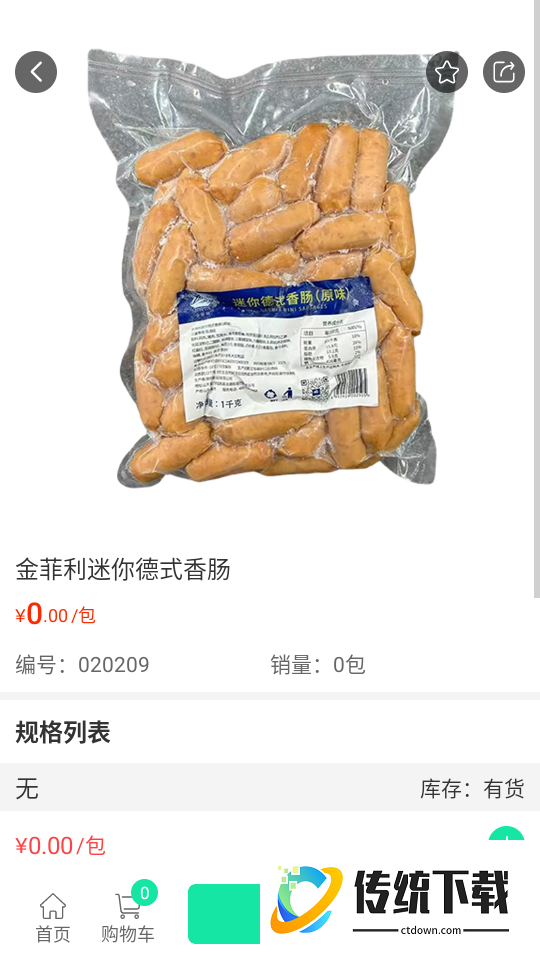 杨鑫食品尊享购免费版
