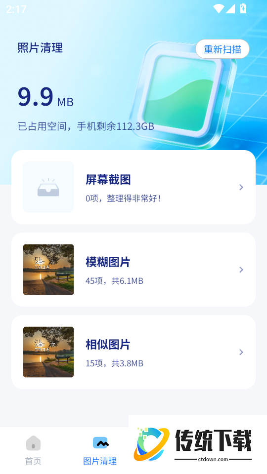 微聊备份管家手机版