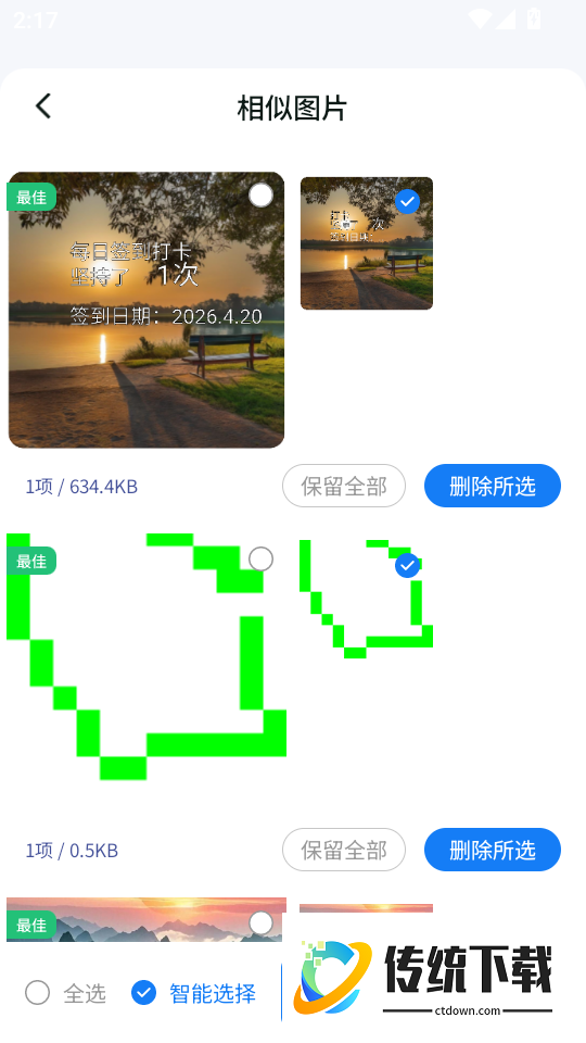 微聊备份管家手机版