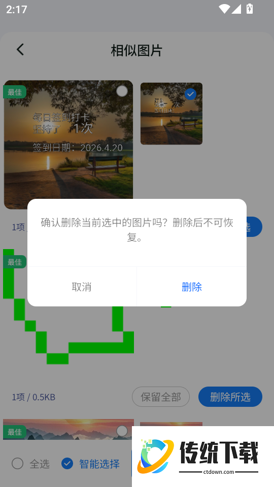 微聊备份管家手机版