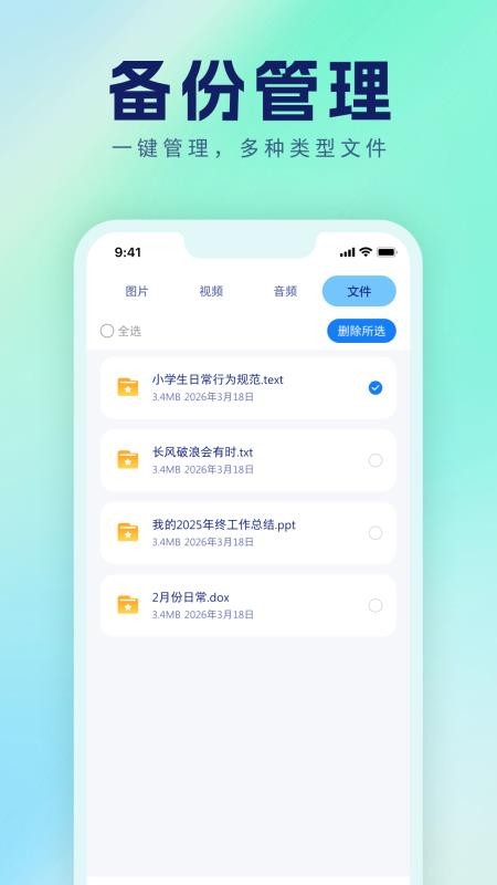 微聊备份管家手机版