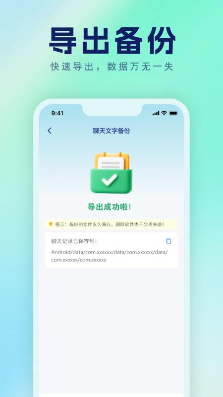 微聊备份管家手机版