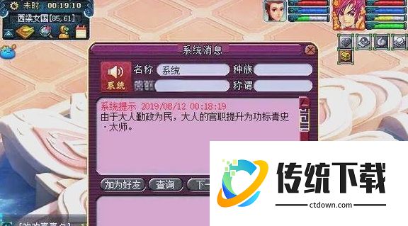 梦幻西游官职任务怎么玩