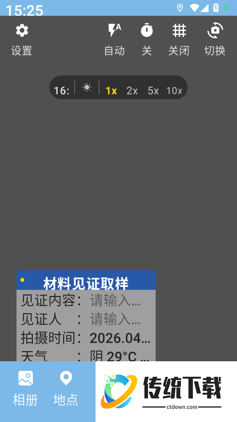 掌上水印相机最新版