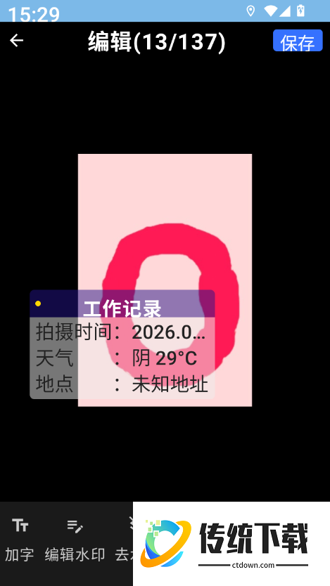 掌上水印相机最新版